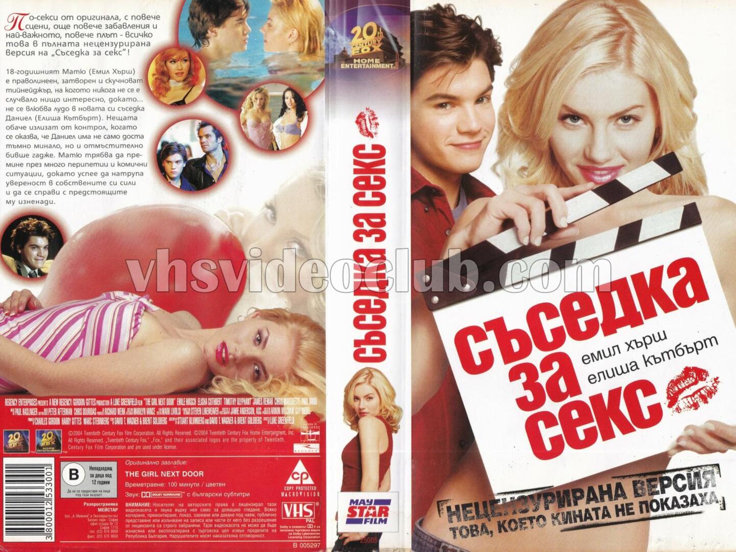 Съседка за секс (синхронен екип, дублаж по Нова телевизия на 21.07.2012 г.)  (запис)