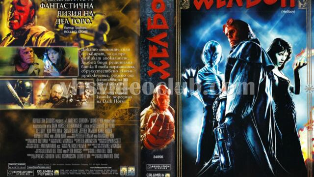 Хелбой (синхронен екип, дублаж по Нова телевизия на 22.08.2009 г.) (запис)