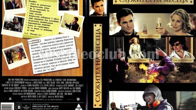 Служител на месеца с Мат Дилън (синхронен екип, дублаж по Диема Екстра на 07.03.2006 г.) (запис)