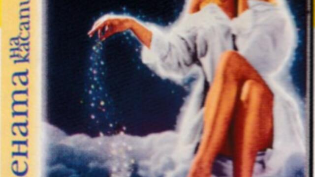 Жената на касапина (синхронен екип, дублаж по Нова телевизия на 28.08.2010 г.) (запис)