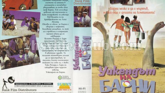 Уикенд при Барни (синхронен екип, дублаж по G-TV на 04.07.2009 г.) (запис)