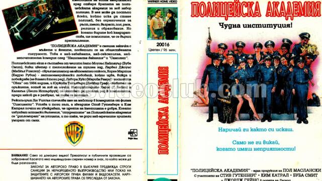 Полицейска академия (синхронен екип 1, дублаж по PRO.BG на 07.12.2009 г.) (запис)