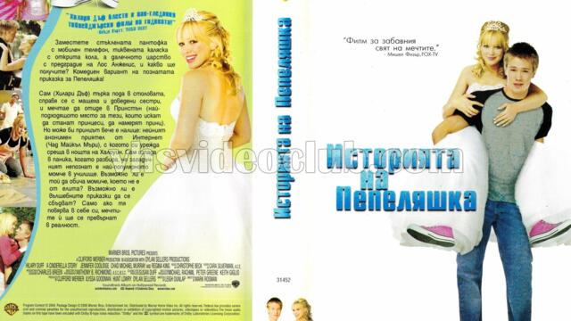 Историята за Пепеляшка (синхронен екип 2, дублаж по b-TV на 24.04.2011 г.) (запис)