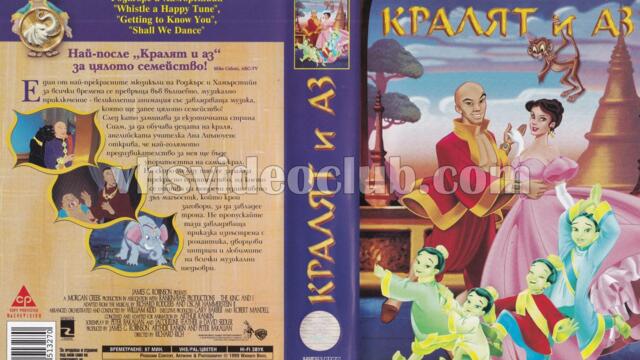 Кралят и аз 1999 (синхронен екип, дублаж на студио Медиа линк) (запис)