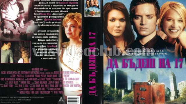 Да бъдеш на 17 (синхронен екип, дублаж по Диема Екстра на 30.01.2006 г.) (запис)