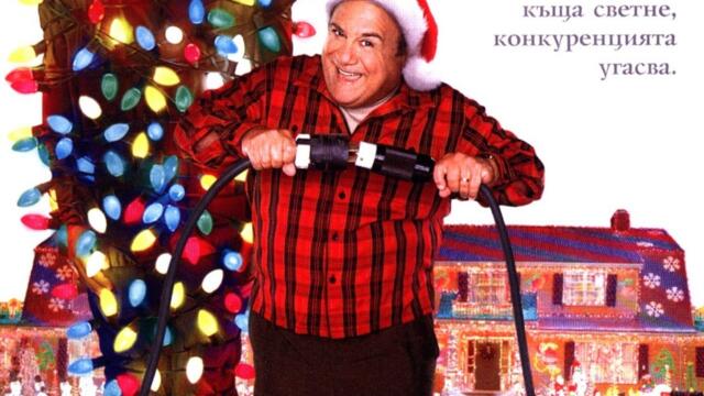 Космическа Коледа (синхронен екип 1, дублаж по b-TV на 26.12.2010 г.) (запис)