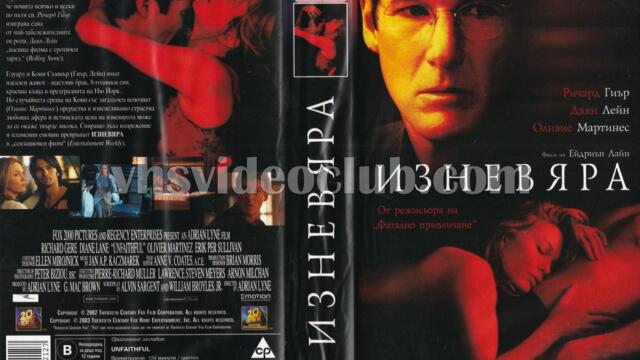 Изневяра с Ричард Гиър и Даян Лейн (синхронен екип 2, дублаж по Кино Нова на 12.02.2013 г.) (запис)