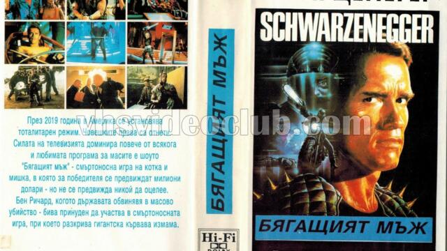 Бягащият човек (синхронен екип 2, дублаж по Диема+ на 23.06.2004 г.) (запис)