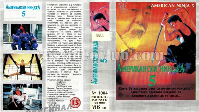 Американска нинджа 5 (синхронен екип 1, дублаж на Мулти Видео Център, 1993 г.) (запис)