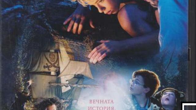 Питър Пан с Джереми Съмптър (синхронен екип 1, дублаж по Нова телевизия на 31.12.2007 г.) (запис)