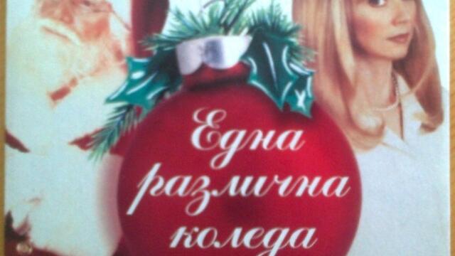 Една различна Коледа (синхронен екип 1, дублаж на Мулти Вижън, 28.12.2006 г.) (запис)