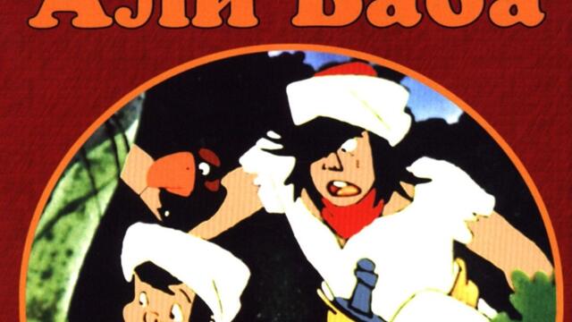 Синбад и Али Баба (синхронен екип, дублаж на Проксима Видео, 21.12.2005 г.) (запис)