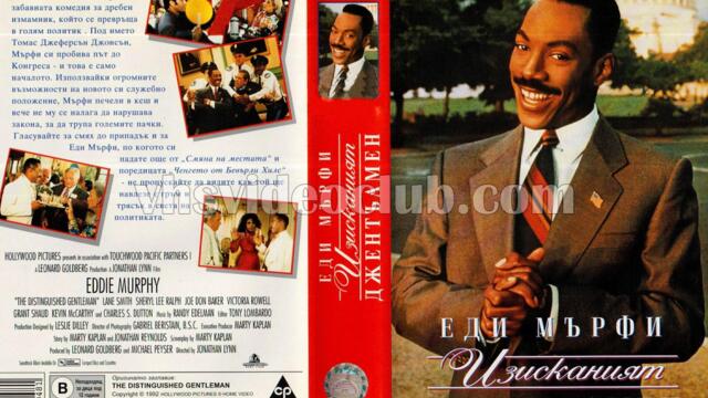 Изисканият джентълмен (синхронен екип, дублаж по Нова телевизия на 17.01.2011 г.) (запис)