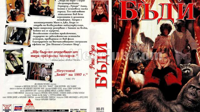 Бъди (синхронен екип 2, дублаж по Кино Нова на 27.01.2018 г.) (запис)