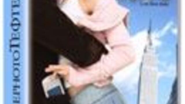 Черното тефтерче (синхронен екип 1, първи дублаж по Нова телевизия на 28.02.2009 г.) (запис)