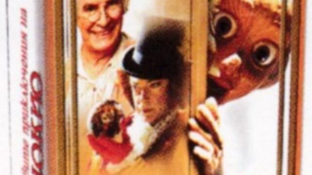 Новите приключения на Пинокио (синхронен екип, дублаж по БНТ 1 на 14.04.2012 г.) (запис)