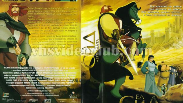 Ел Сид: Легендата (синхронен екип, дублаж на Протон Студио от Айпи Видео, 22.12.2004 г.) (запис)