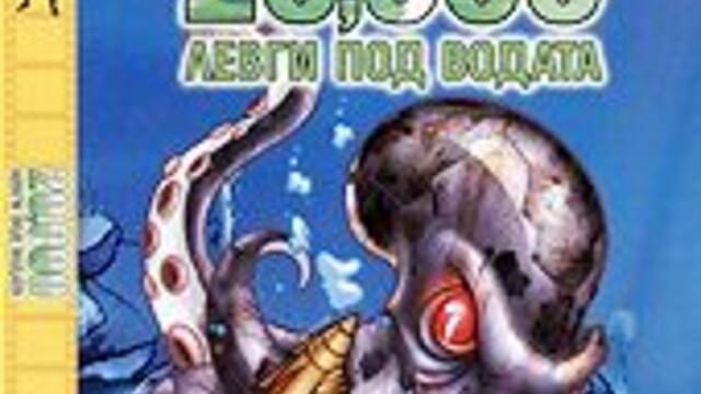 20,000 левги под водата 2002 (синхронен екип, дублаж на Айпи Видео, 17.05.2006 г.) (запис)