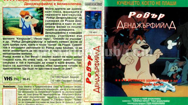 Ровър Дейнджърфилд (синхронен екип 2, дублаж на студио Доли по HBO, 09.04.2011 г.) (запис)