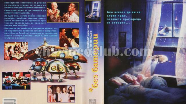 Без батерии (синхронен екип, дублаж по Кино Нова на 23.06.2013 г.) (запис)