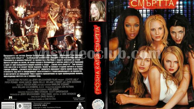 Грозна като смъртта (синхронен екип, дублаж по Нова телевизия на 28.08.2009 г.) (запис)