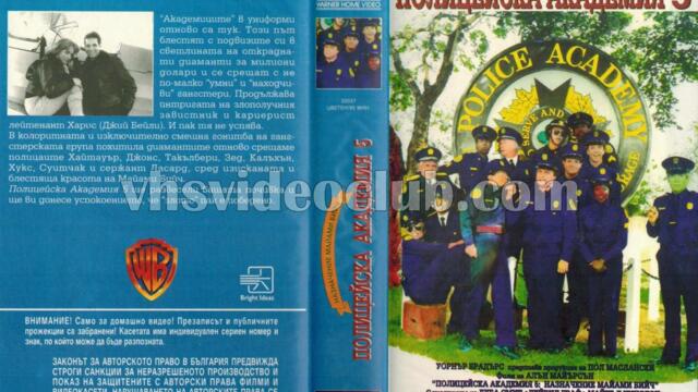 Полицейска академия 5: Назначение: Маями Бийч (синхронен екип 2, дублаж по PRO.BG на 04.01.2010 г.) (запис)