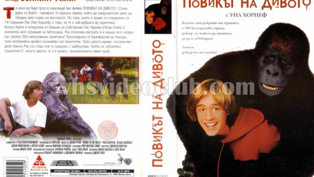 Повикът на дивото (синхронен екип 3, дублаж по PRO.BG на 29.03.2010 г.) (запис)