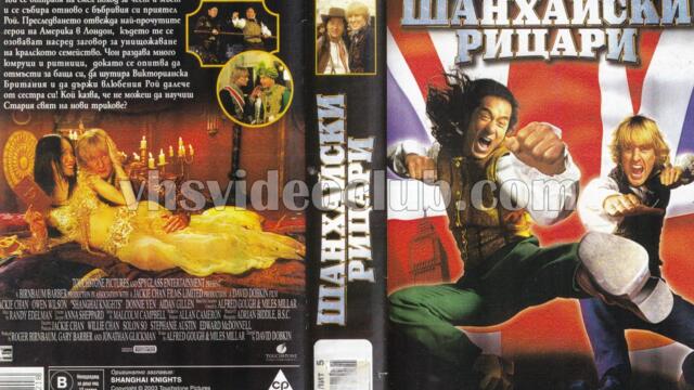 Шанхайски рицари (синхронен екип, дублаж по Нова телевизия на 28.11.2010 г.) (запис)