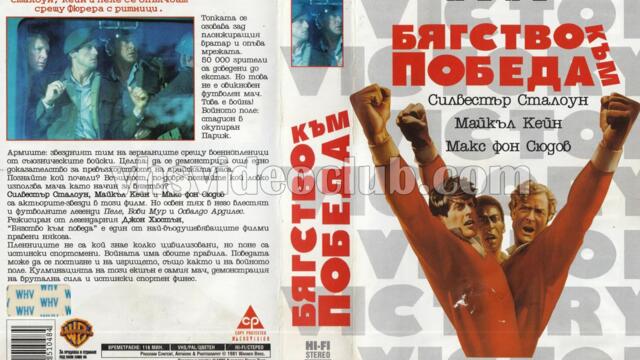 Бягство към победата (синхронен екип 2, дублаж по b-TV Action на 12.05.2013 г.) (запис)