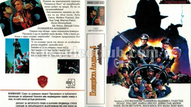 Полицейска академия 6: Град под обсада (синхронен екип 2, дублаж по PRO.BG на 11.01.2010 г.) (запис)