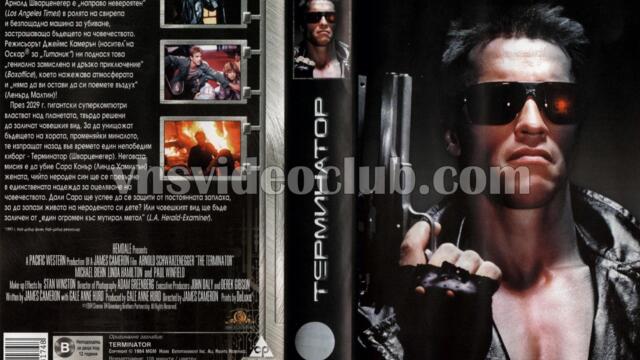 Терминатор с Арнолд Шварценегер (синхронен екип, дублаж по Диема на 15.10.2007 г.) (запис)