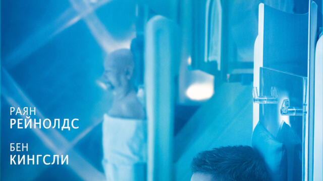 Без/смъртен (синхронен екип, дублаж по Кино Нова на 17.03.2017 г.) (запис)