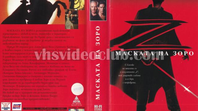 Маската на Зоро (синхронен екип 2, дублаж по Нова телевизия на 21.02.2009 г.) (запис)