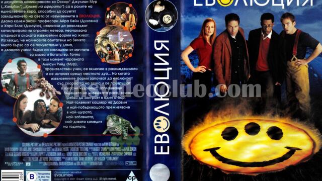 Еволюция (синхронен екип, дублаж по PRO.BG на 31.12.2009 г.) (запис)