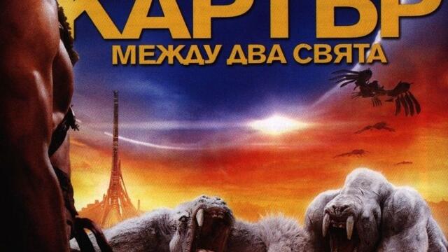 Джон Картър: Между два свята (синхронен екип, дублаж по Нова телевизия на 03.04.2016 г.) (запис)