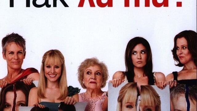 Пак ли ти? (синхронен екип, дублаж по Нова телевизия на 25.07.2015 г.) (запис)