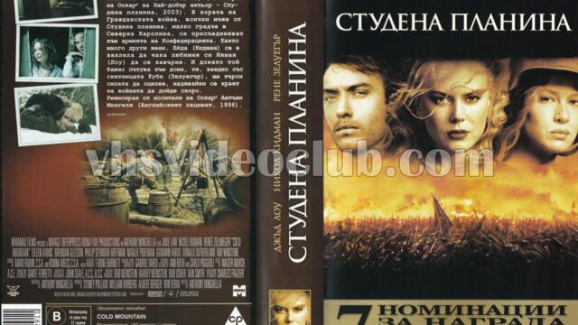 Студена планина (синхронен екип, дублаж по Кино Нова на 14.02.2017 г.) (запис)