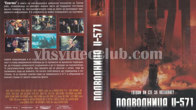 Подводница U-571 (синхронен екип, дублаж на студио Медиа Линк 15.11.2018 г.) (запис)