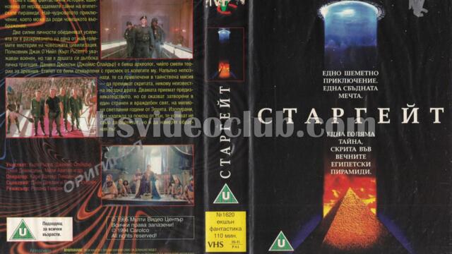 Старгейт с Кърт Ръсел (синхронен екип 2, стар дублаж на Диема+ през 2002 г.) (запис)