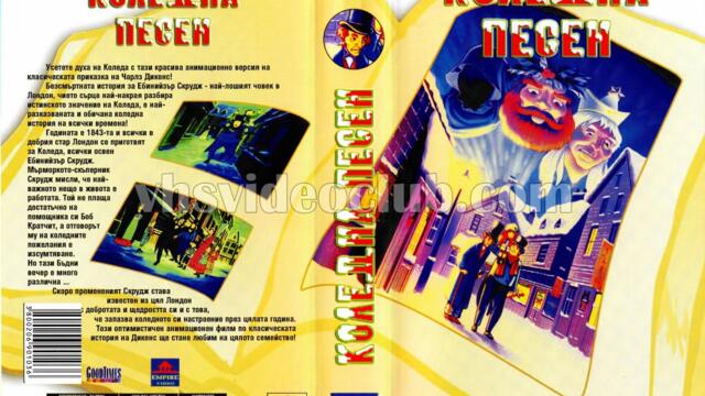 Коледна песен [1994] (синхронен екип, дублаж на Мависта Студио, 2000 г.) (запис)