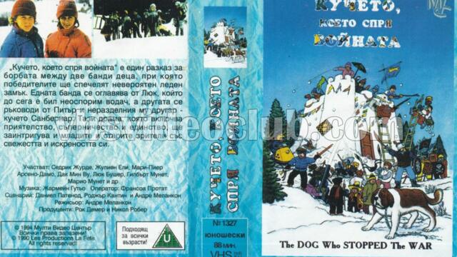 Кучето, което спря войната (синхронен екип, дублаж на Мулти Видео Център, 28.02.1994 г.) (запис)