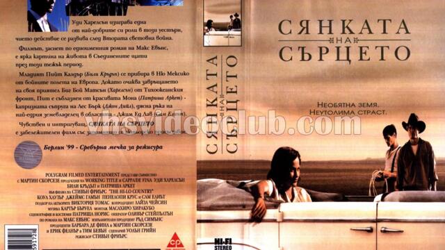 Сянката на сърцето (синхронен екип, дублаж по Диема 2 на 31.08.2011 г.) (запис)