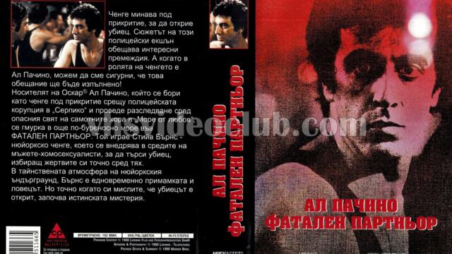 Фатален партньор (синхронен екип, дублаж по b-TV Cinema на 11.10.2012 г.) (запис)