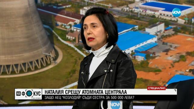 Съдената от АЕЦ „Козлодуй” мед. сестра: Искат да ослепея и онемея, за да не виждам нарушенията