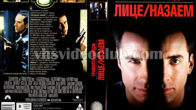 Лице назаем (синхронен екип, дублаж по Диема на 18.12.2008 г.) (запис)