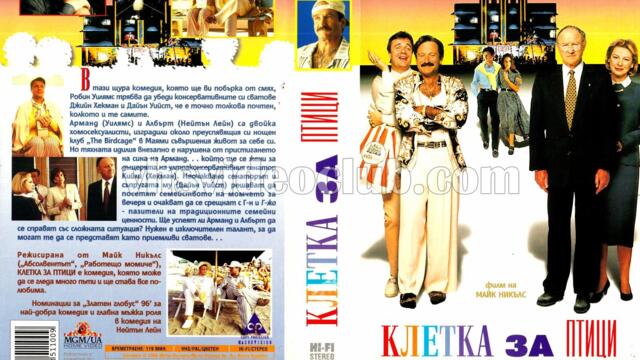 Клетка за птици (синхронен екип 1, дублаж по TV 7 на 17.11.2013 г.) (запис)