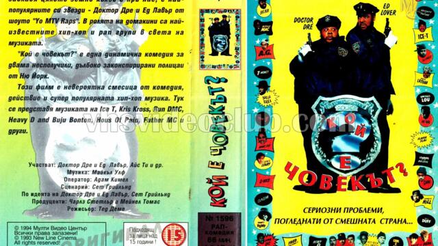 Кой е човекът? (синхронен екип, дублаж на Мулти Видео Център - август 1994 г.) (запис)