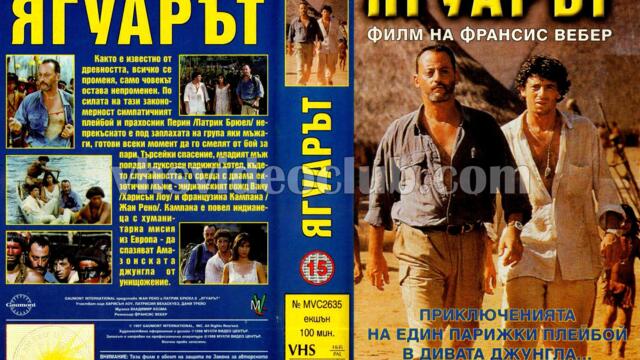 Ягуарът (синхронен екип, дублаж по БНТ Канал 1 на 06.06.2008 г.) (запис)