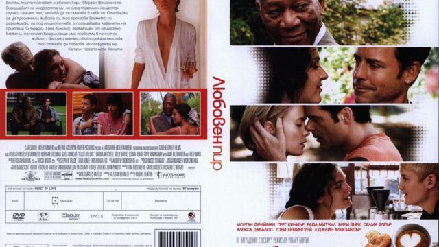 Любовен пир (синхронен екип, дублаж по Нова телевизия на 06.03.2011 г.) (запис)