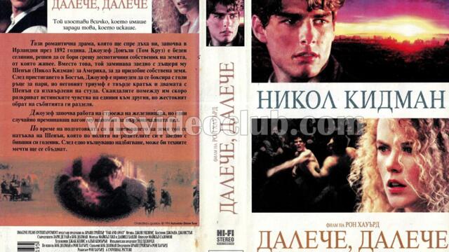 Далече, далече (синхронен екип 2, дублаж по Диема 2 на 03.01.2010 г.) (запис)